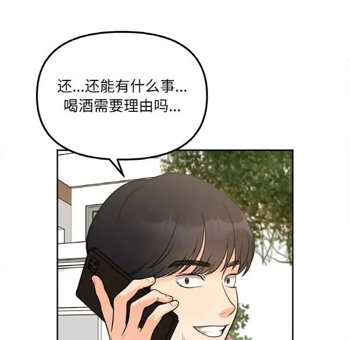 她才不是我姐姐 - 第3话 - page 17