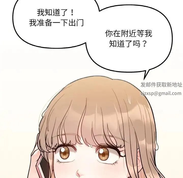 她才不是我姐姐 - 第3话 - page 19