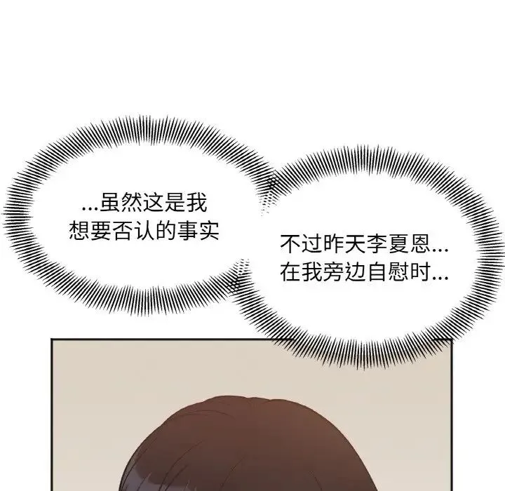 她才不是我姐姐 - 第3话 - page 29