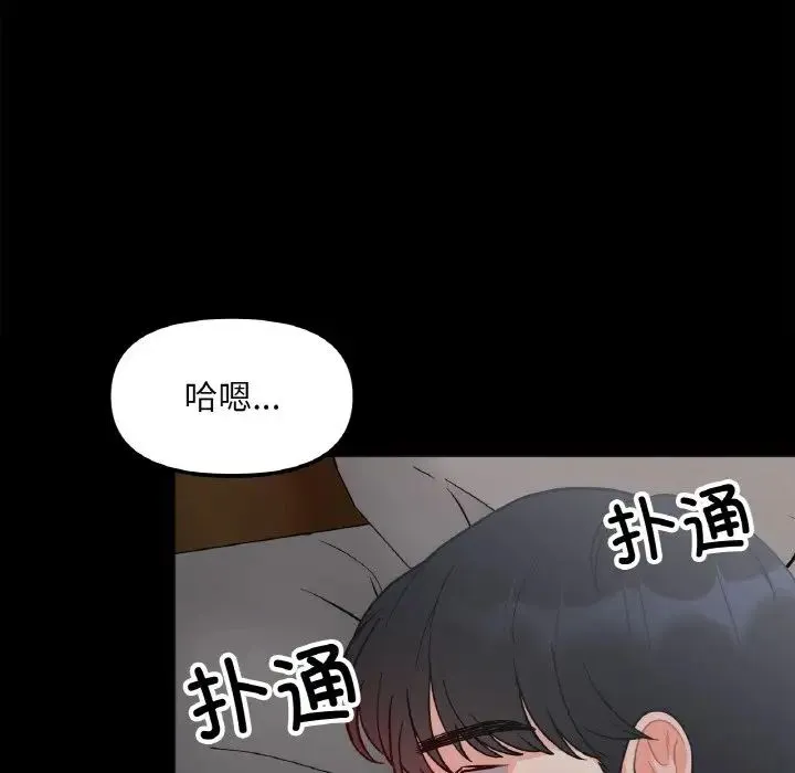 她才不是我姐姐 - 第3话 - page 33