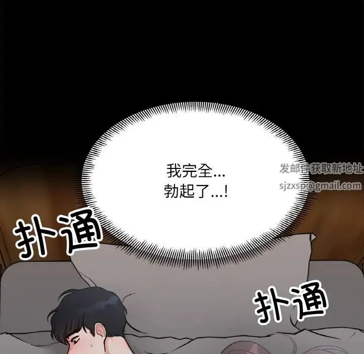 她才不是我姐姐 - 第3话 - page 35