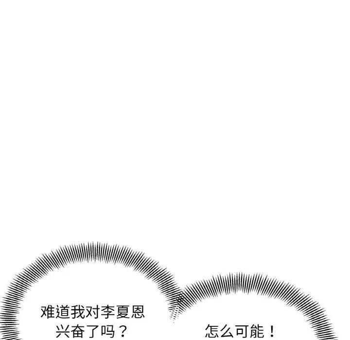 她才不是我姐姐 - 第3话 - page 38
