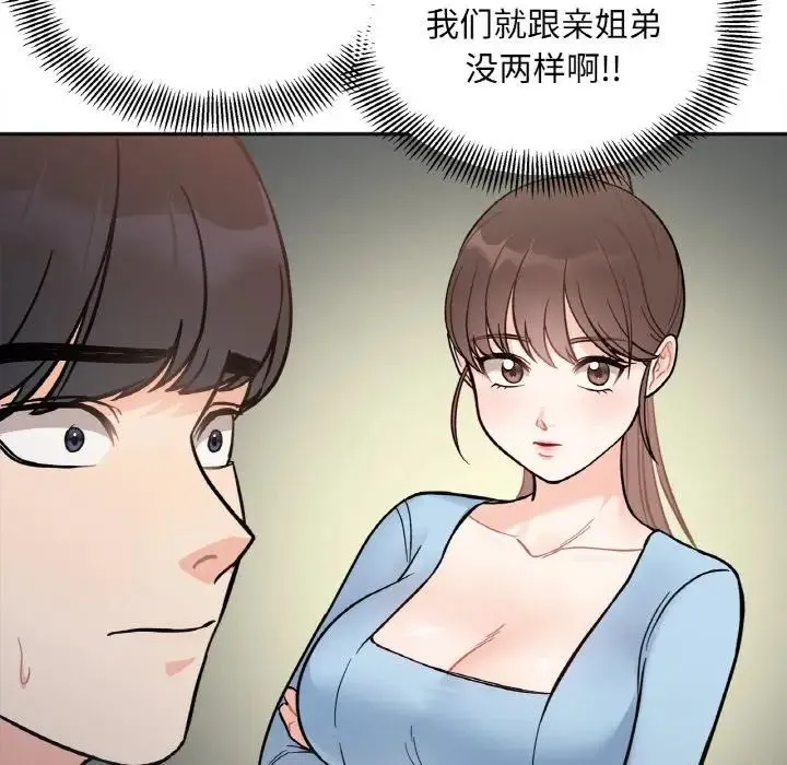 她才不是我姐姐 - 第3话 - page 39