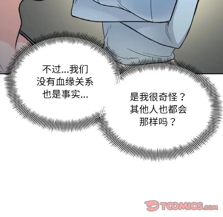她才不是我姐姐 - 第3话 - page 40