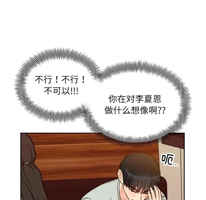 她才不是我姐姐 - 第3话 - page 45