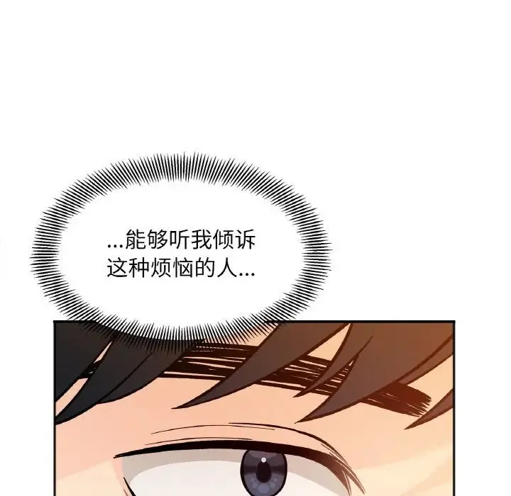 她才不是我姐姐 - 第3话 - page 47