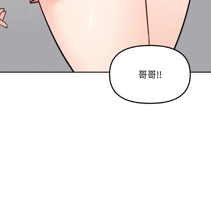 她才不是我姐姐 - 第3话 - page 51