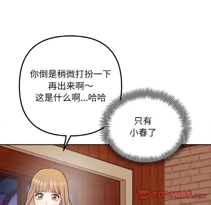 她才不是我姐姐 - 第3话 - page 52