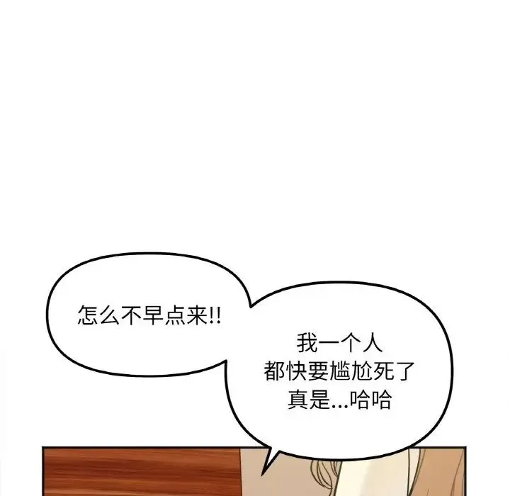 她才不是我姐姐 - 第3话 - page 55
