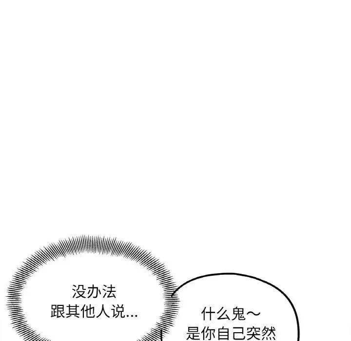 她才不是我姐姐 - 第3话 - page 57