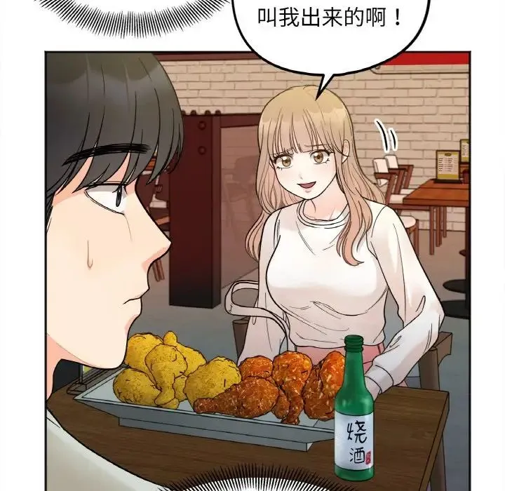 她才不是我姐姐 - 第3话 - page 58