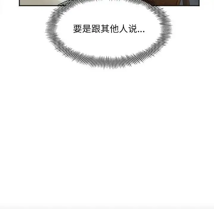 她才不是我姐姐 - 第3话 - page 59