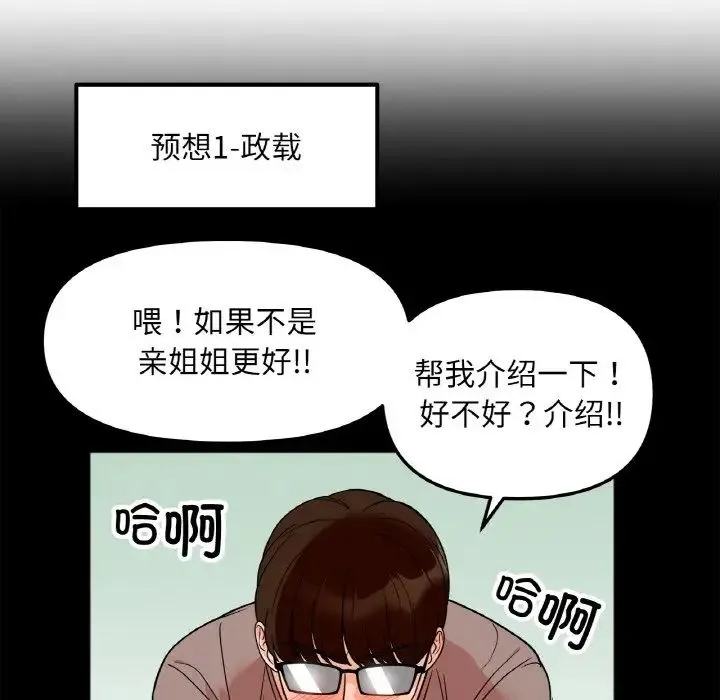 她才不是我姐姐 - 第3话 - page 60