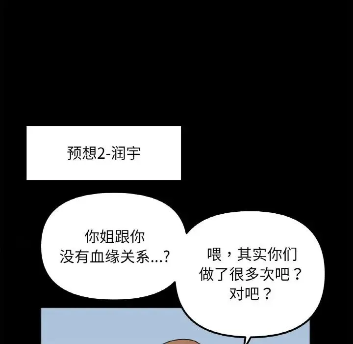 她才不是我姐姐 - 第3话 - page 62