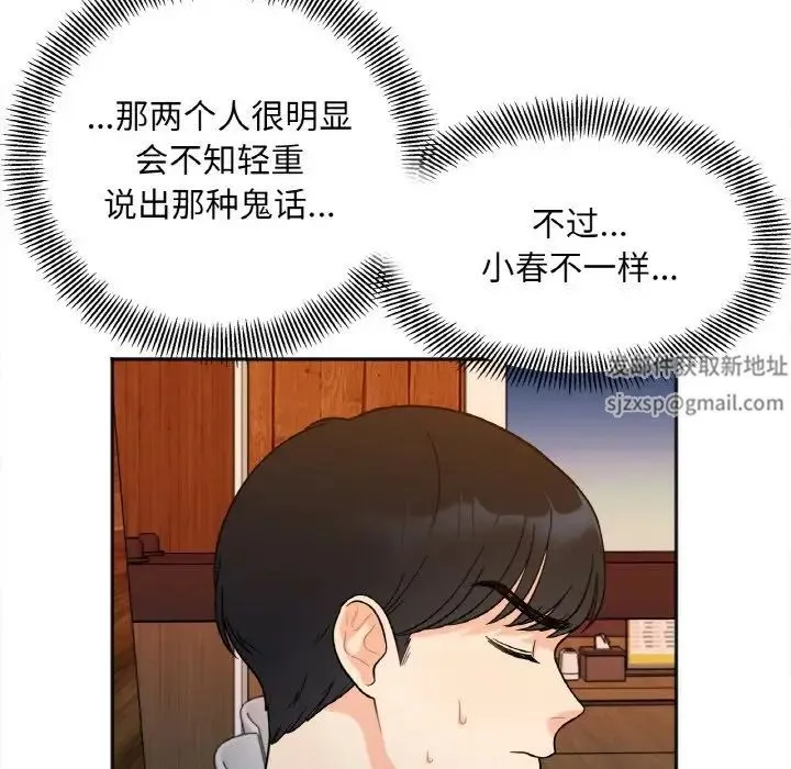 她才不是我姐姐 - 第3话 - page 65