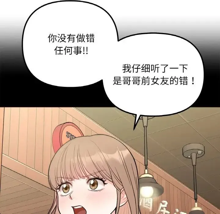 她才不是我姐姐 - 第3话 - page 67
