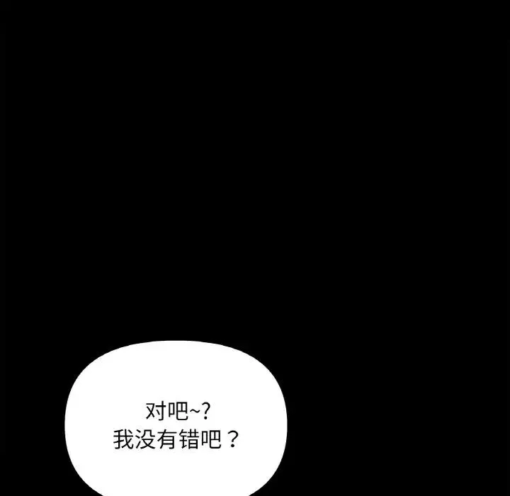 她才不是我姐姐 - 第3话 - page 69