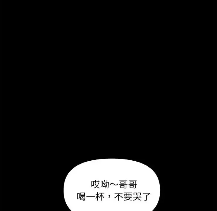 她才不是我姐姐 - 第3话 - page 71