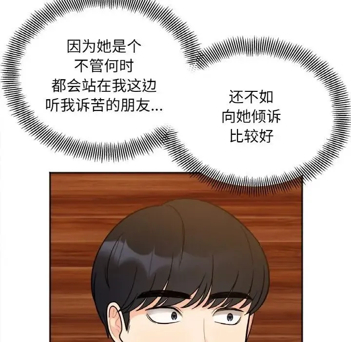她才不是我姐姐 - 第3话 - page 74