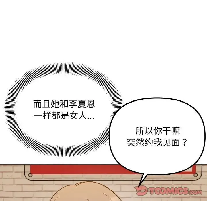她才不是我姐姐 - 第3话 - page 76