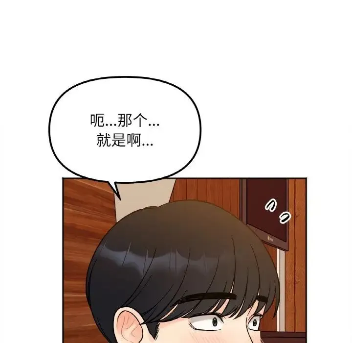 她才不是我姐姐 - 第3话 - page 79