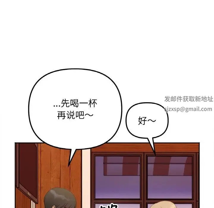 她才不是我姐姐 - 第3话 - page 81