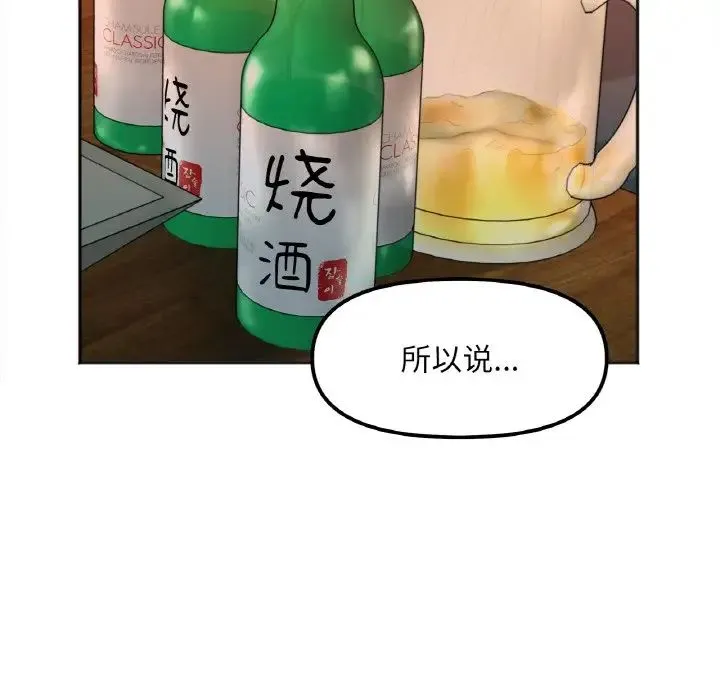 她才不是我姐姐 - 第3话 - page 85
