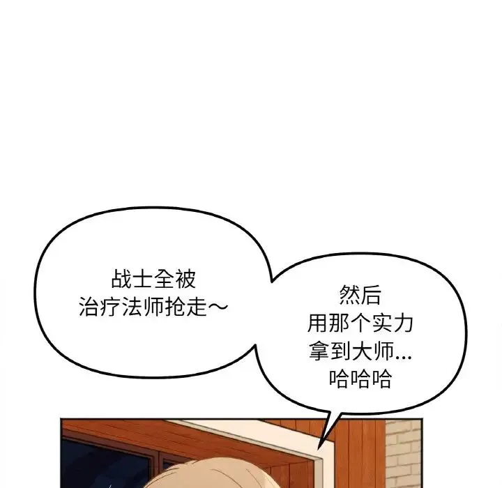 她才不是我姐姐 - 第3话 - page 86