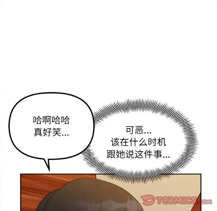 她才不是我姐姐 - 第3话 - page 88