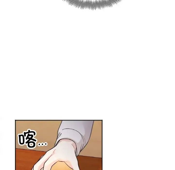 她才不是我姐姐 - 第3话 - page 90