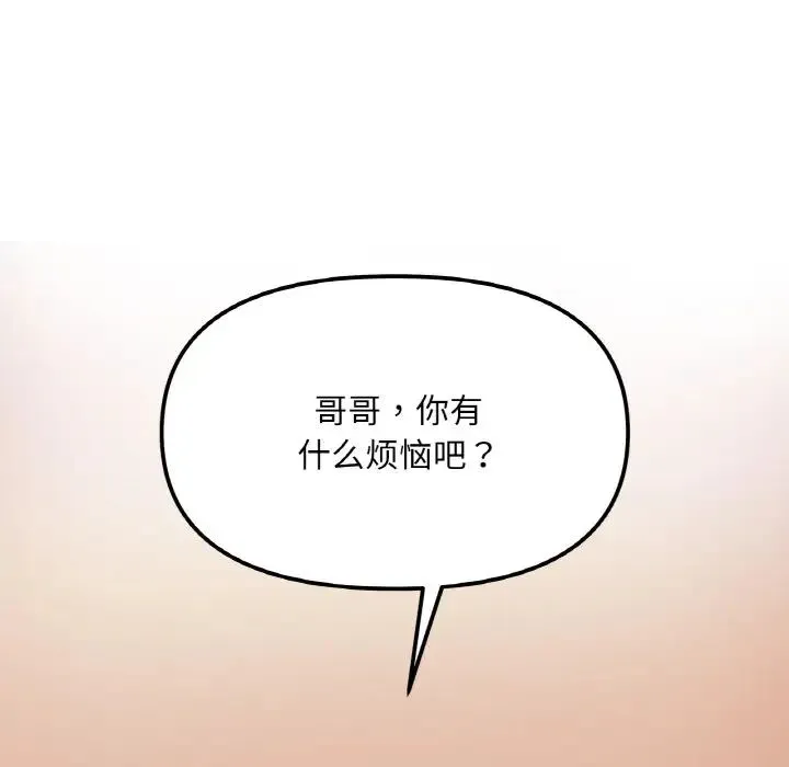 她才不是我姐姐 - 第3话 - page 92