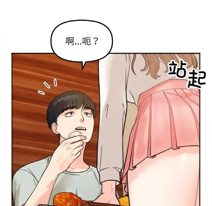 她才不是我姐姐 - 第3话 - page 96