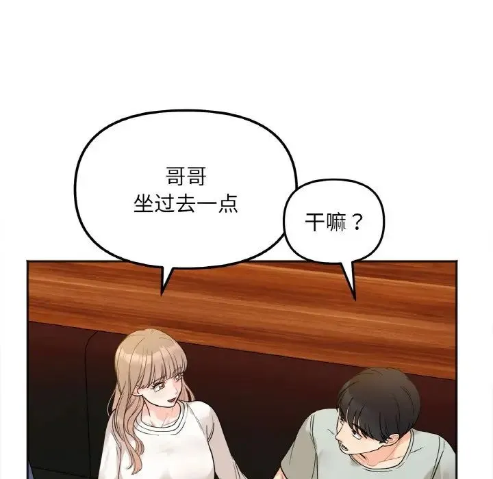 她才不是我姐姐 - 第3话 - page 98