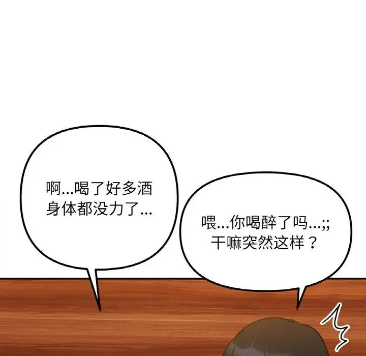 她才不是我姐姐 - 第3话 - page 102