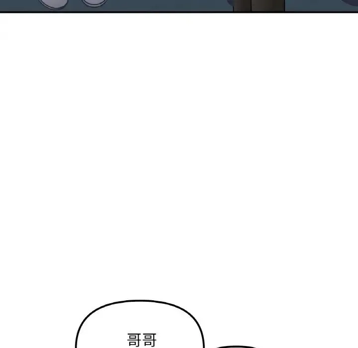 她才不是我姐姐 - 第3话 - page 105