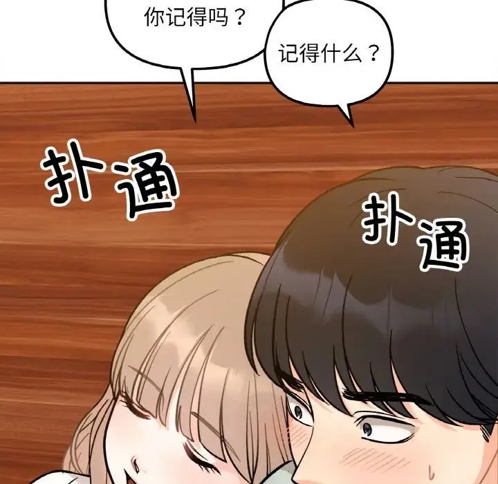 她才不是我姐姐 - 第3话 - page 106