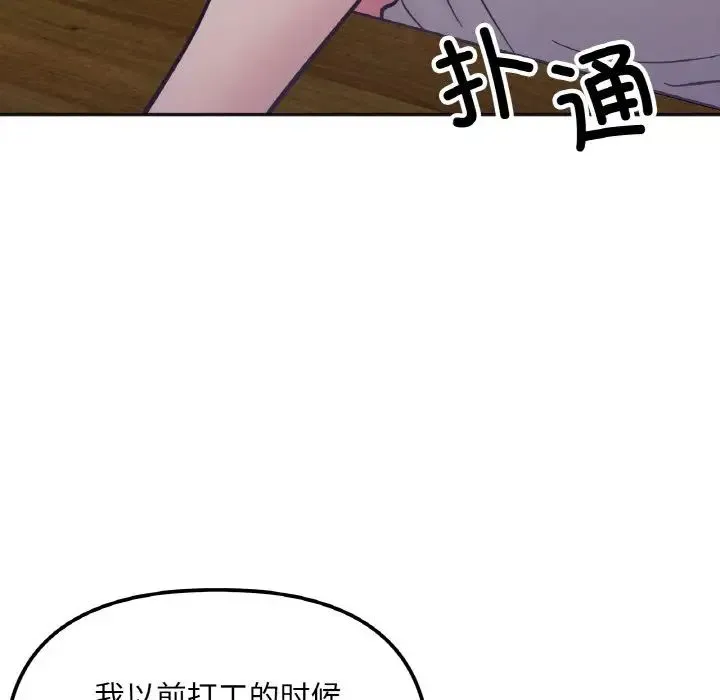 她才不是我姐姐 - 第3话 - page 108
