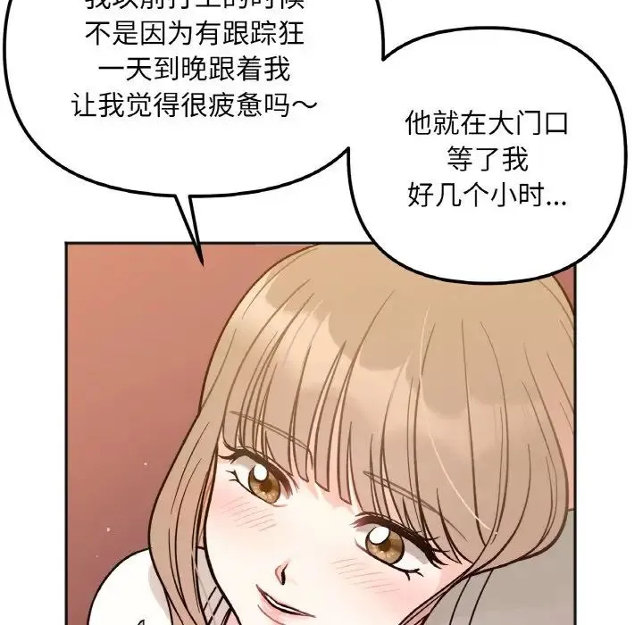 她才不是我姐姐 - 第3话 - page 109