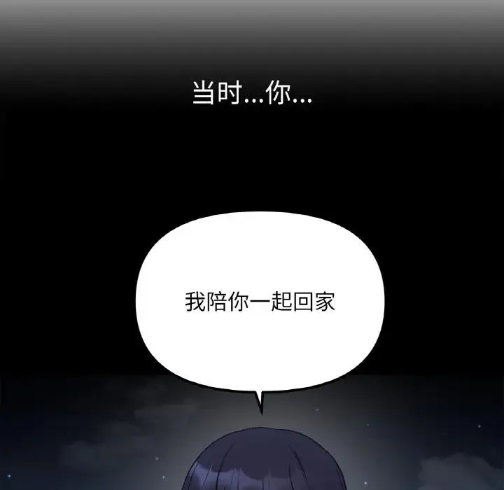 她才不是我姐姐 - 第3话 - page 111