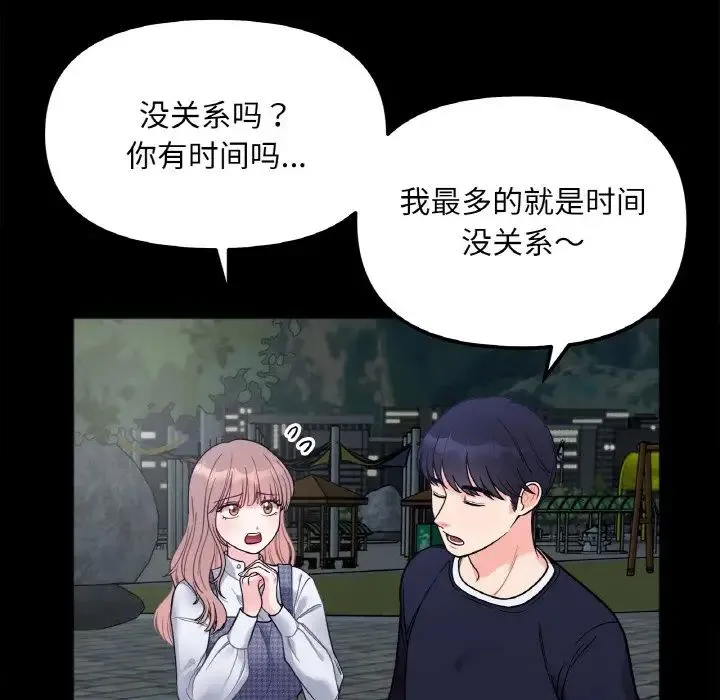她才不是我姐姐 - 第3话 - page 114