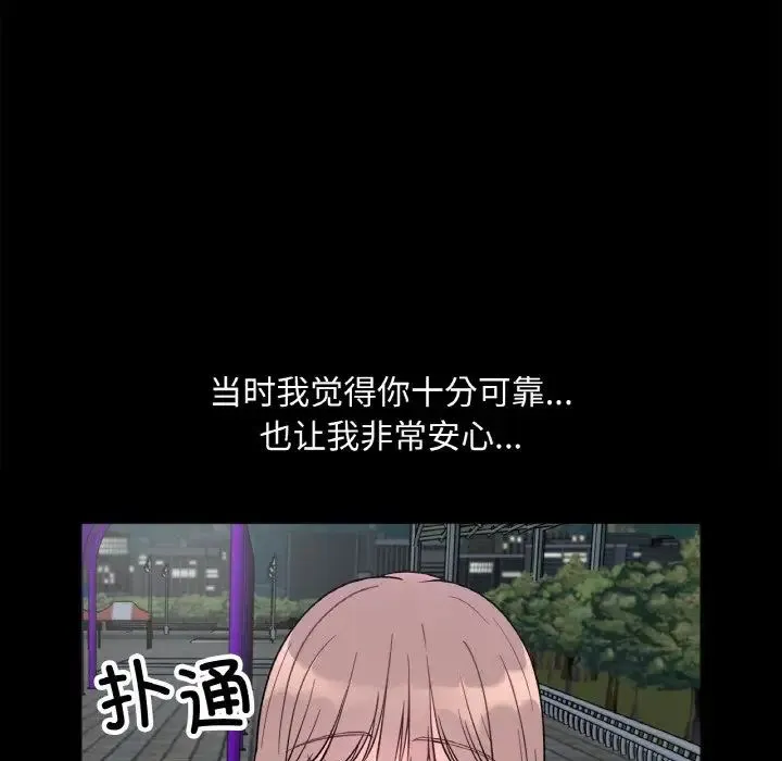 她才不是我姐姐 - 第3话 - page 118