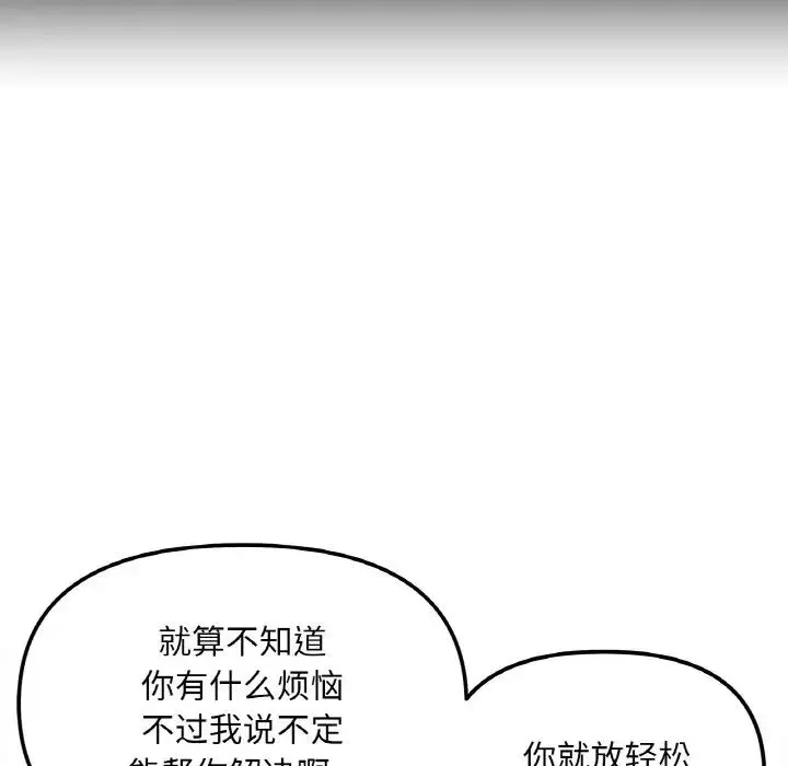 她才不是我姐姐 - 第3话 - page 120