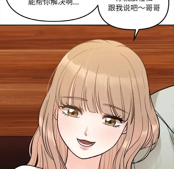 她才不是我姐姐 - 第3话 - page 121