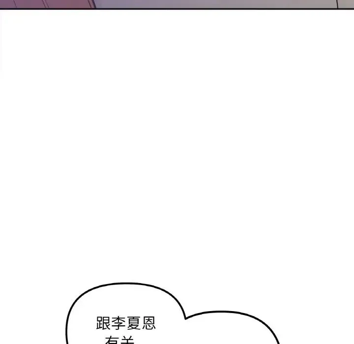 她才不是我姐姐 - 第3话 - page 125