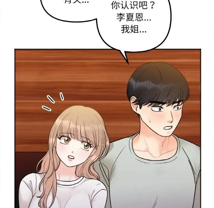 她才不是我姐姐 - 第3话 - page 126