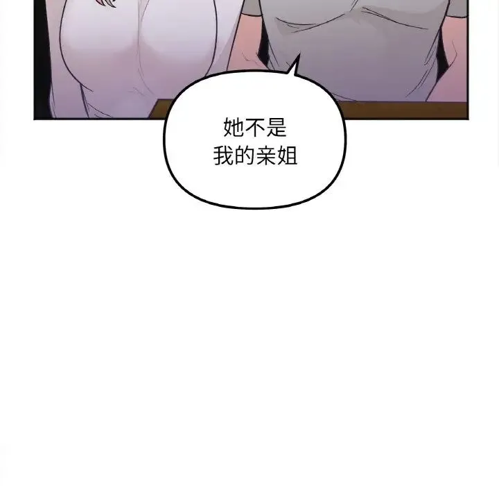 她才不是我姐姐 - 第3话 - page 127