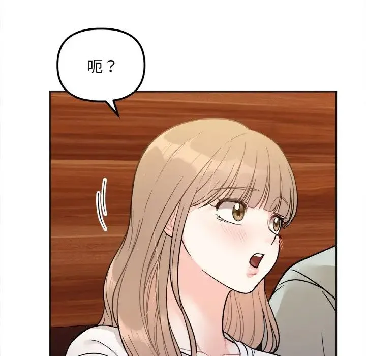 她才不是我姐姐 - 第3话 - page 128