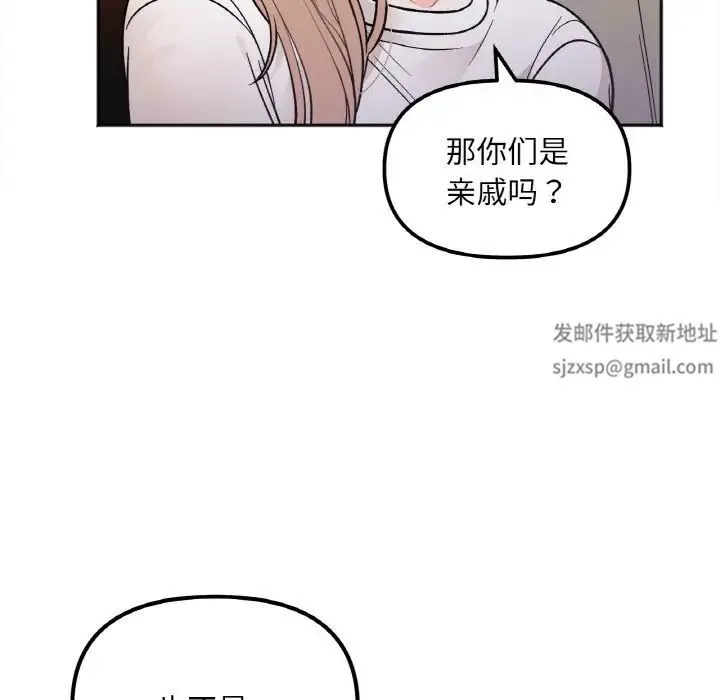 她才不是我姐姐 - 第3话 - page 129