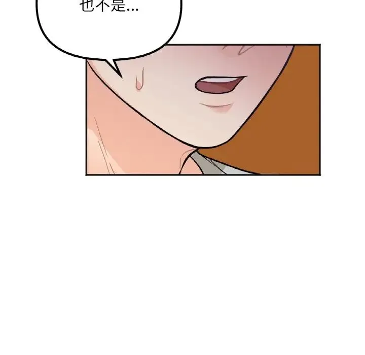 她才不是我姐姐 - 第3话 - page 130