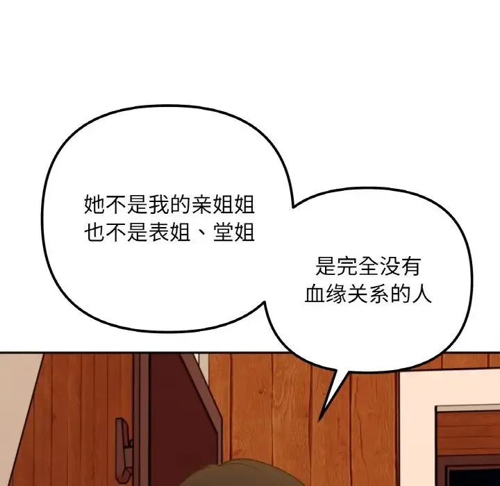 她才不是我姐姐 - 第3话 - page 131